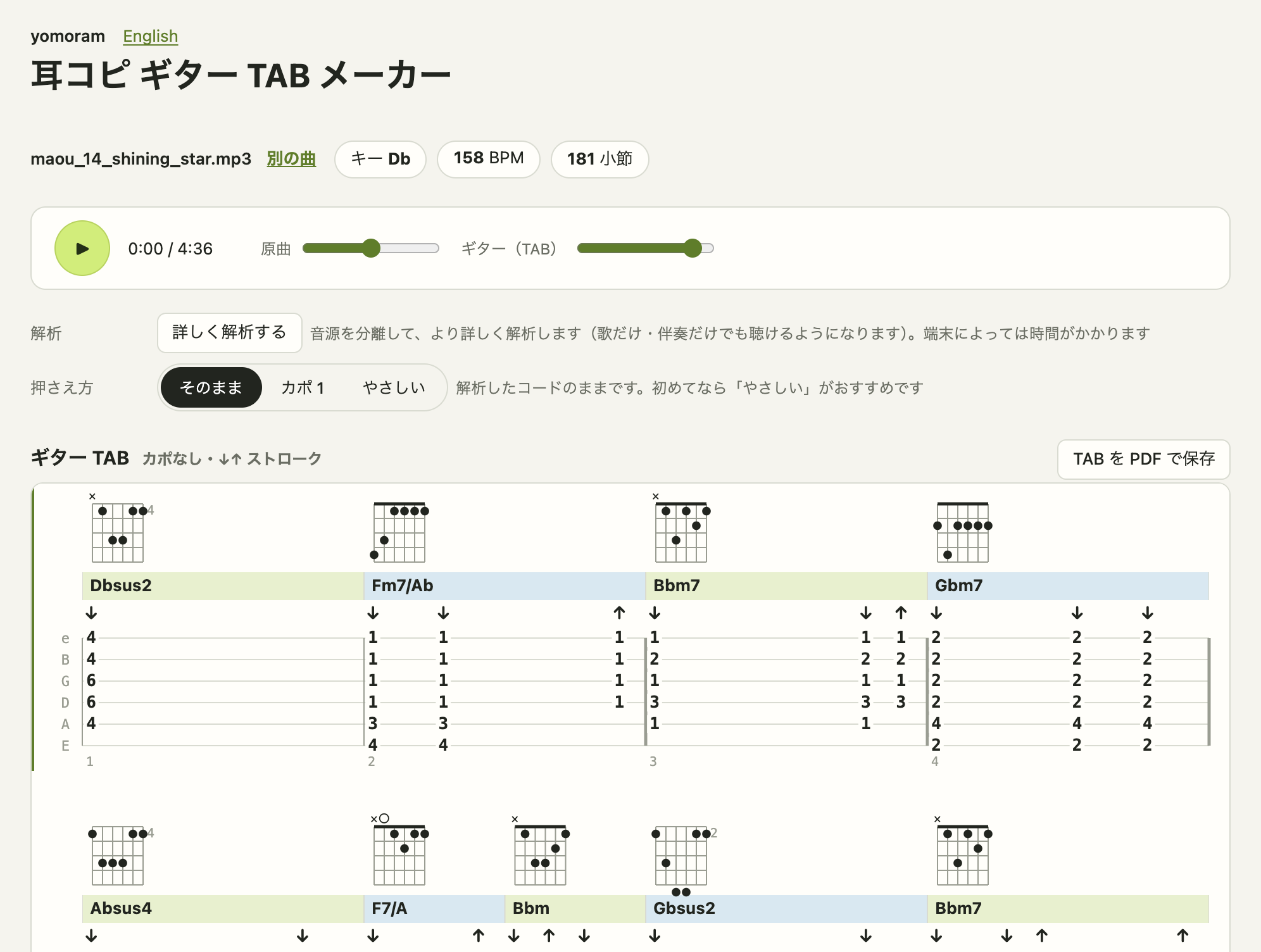 最初の解析の結果。キー・BPM・小節数、再生の操作、「押さえ方」の選択、ギター TAB が表示されます